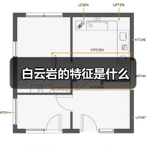 白云岩的特征是什么