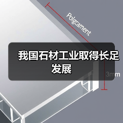 我国石材工业取得长足发展(图4) 我国石材工业取得长足发展(图4)