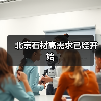 北京石材高需求已经开始(图4) 北京石材高需求已经开始(图4)