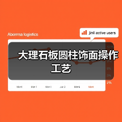 大理石板圆柱饰面操作工艺