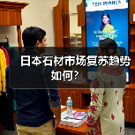 日本石材市场复苏趋势如何？