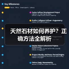 天然石材如何养护?正确方法全解析(图3) 天然石材如何养护?正确方法全解析(图3)