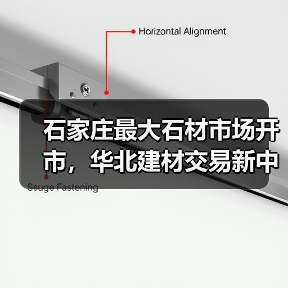 石家庄最大石材市场开市，华北建材交易新中心（图3）