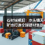 石材城崛起：水头镇无矿地打造全球建材集散地（图2）