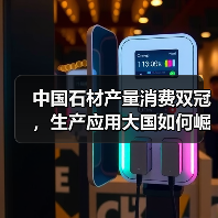 中国石材产量消费双冠，生产应用大国如何崛起？（图3）