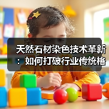 天然石材染色技术革新：如何打破行业传统格局？（图2）