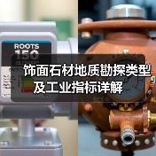 饰面石材地质勘探类型及工业指标详解(图4) 饰面石材地质勘探类型及工业指标详解(图4)