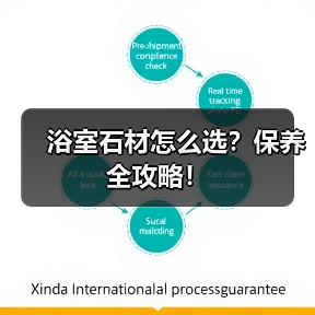 浴室石材怎么选?保养全攻略!(图3) 浴室石材怎么选?保养全攻略!(图3)