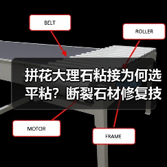 拼花大理石粘接为何选平粘？断裂石材修复技巧解析（图2）