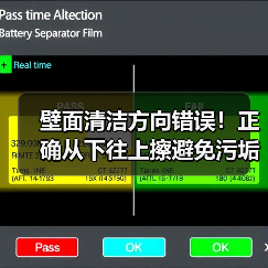 壁面清洁方向错误！正确从下往上擦避免污垢残留（图3）