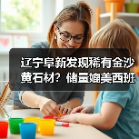 辽宁阜新发现稀有金沙黄石材?储量媲美西班牙米黄(图4) 辽宁阜新发现稀有金沙黄石材?储量媲美西班牙米黄(图4)