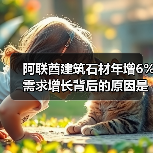 阿联酋建筑石材年增6% 需求增长背后的原