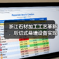 浙江石材加工工艺革新，后切式幕墙设备实现安全升级（图4）