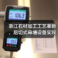 浙江石材加工工艺革新，后切式幕墙设备实现安全升级（图3）