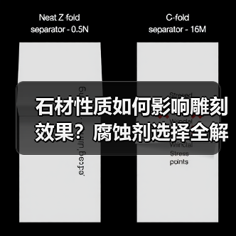 石材性质如何影响雕刻效果？腐蚀剂选择全解