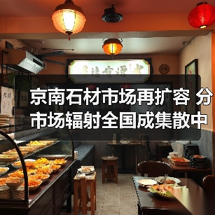 京南石材市场再扩容 分市场辐射全国成集散中心(图3) 京南石材市场再扩容 分市场辐射全国成集散中心(图3)