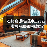 石材资源枯竭冲击行业:发展瓶颈如何破局?(图2) 石材资源枯竭冲击行业:发展瓶颈如何破局?(图2)