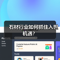 石材行业如何抓住入世机遇?(图2) 石材行业如何抓住入世机遇?(图2)