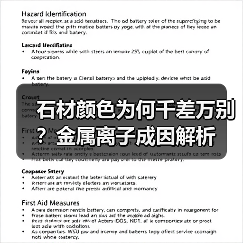 石材颜色为何千差万别?金属离子成因解析(图3) 石材颜色为何千差万别?金属离子成因解析(图3)