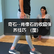 奇石--肖像石的收藏保养技巧 (图)(图4) 奇石--肖像石的收藏保养技巧 (图)(图4)