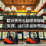 欧洲天然石新标准即将生效,出口企业如何应对?(图1) 欧洲天然石新标准即将生效,出口企业如何应对?(图1)