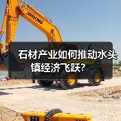 石材产业如何推动水头镇经济飞跃?(图4) 石材产业如何推动水头镇经济飞跃?(图4)