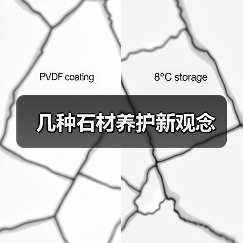 几种石材养护新观念（图4）