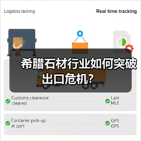 希腊石材行业如何突破出口危机?(图4) 希腊石材行业如何突破出口危机?(图4)