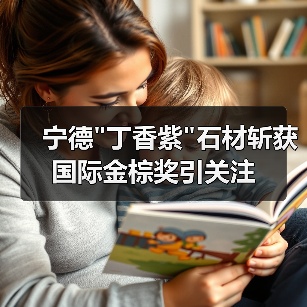 宁德