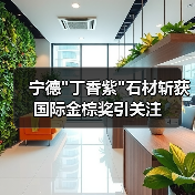 宁德