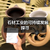 石材工业的可持续发展探寻