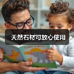 天然石材可放心使用(图2) 天然石材可放心使用(图2)