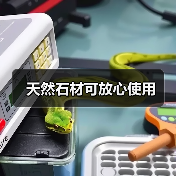 天然石材可放心使用(图3) 天然石材可放心使用(图3)