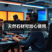 天然石材可放心使用(图4) 天然石材可放心使用(图4)