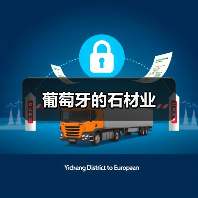 葡萄牙的石材业
