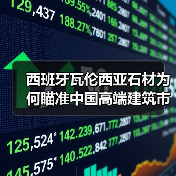 西班牙瓦伦西亚石材为何瞄准中国高端建筑市场?(图3) 西班牙瓦伦西亚石材为何瞄准中国高端建筑市场?(图3)