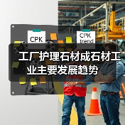工厂护理石材成石材工业主要发展趋势(图2) 工厂护理石材成石材工业主要发展趋势(图2)