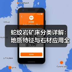 蛇纹岩矿床分类详解：地质特征与石材应用全