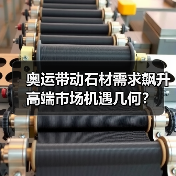 奥运带动石材需求飙升 高端市场机遇几何?(图3) 奥运带动石材需求飙升 高端市场机遇几何?(图3)