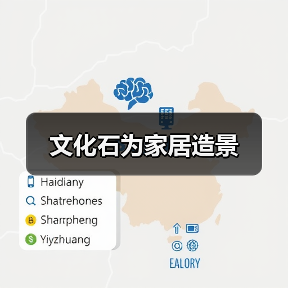 文化石为家居造景（图3）