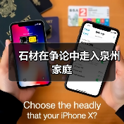 石材在争论中走入泉州家庭(图3) 石材在争论中走入泉州家庭(图3)