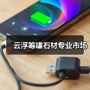 云浮筹建石材专业市场