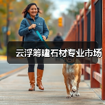 云浮筹建石材专业市场（图3）