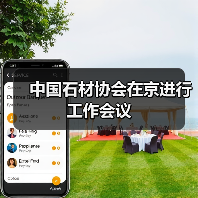 中国石材协会在京进行工作会议