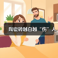 陶瓷砖越白越“伤”人(图4) 陶瓷砖越白越“伤”人(图4)