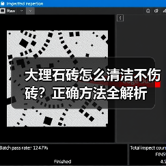 大理石砖怎么清洁不伤砖?正确方法全解析(图4) 大理石砖怎么清洁不伤砖?正确方法全解析(图4)