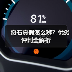 奇石真假怎么辨？优劣评判全解析