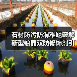 石材防污防滑难题破解 新型镀晶双防修饰剂引领行业革新(图4) 石材防污防滑难题破解 新型镀晶双防修饰剂引领行业革新(图4)