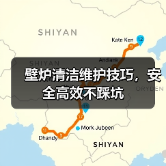 壁炉清洁维护技巧,安全高效不踩坑(图3) 壁炉清洁维护技巧,安全高效不踩坑(图3)