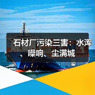 石材厂污染三害:水浑、噪响、尘满城(图1) 石材厂污染三害:水浑、噪响、尘满城(图1)
